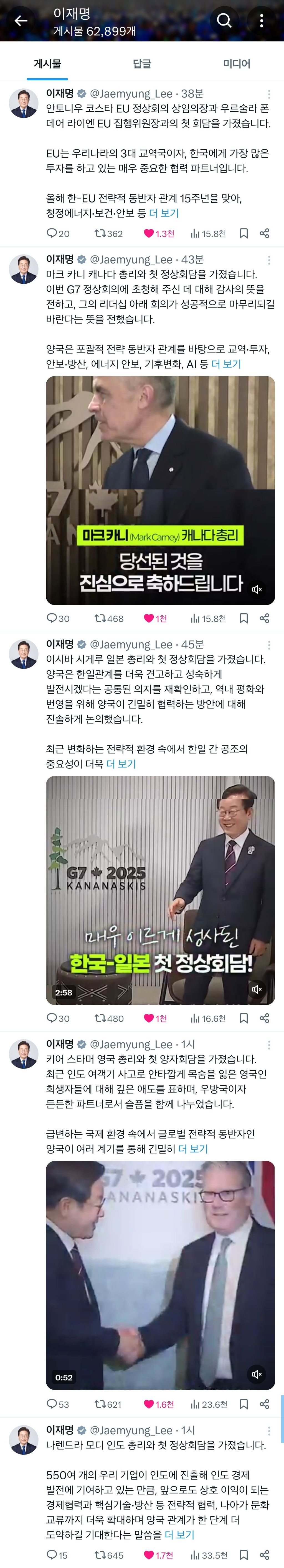  트위터로 국민한테 G7 업무 보고하는 대통령