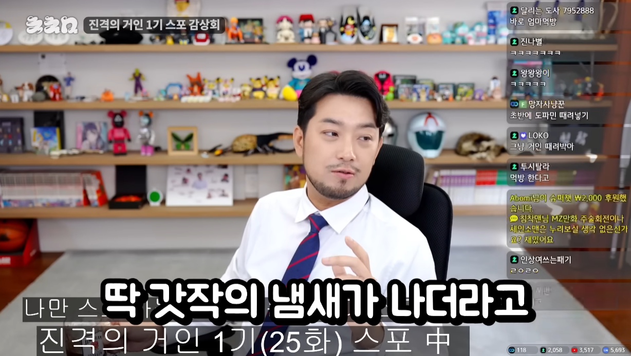 침착맨의 진격의 거인 1기 스포 감상회.jpg | 인스티즈