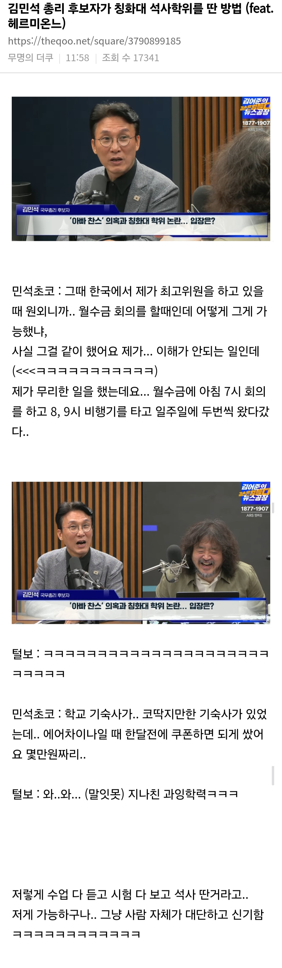  김민석 총리 후보자가 칭화대 석사학위를 딴 방법 (feat. 헤르미온느)2