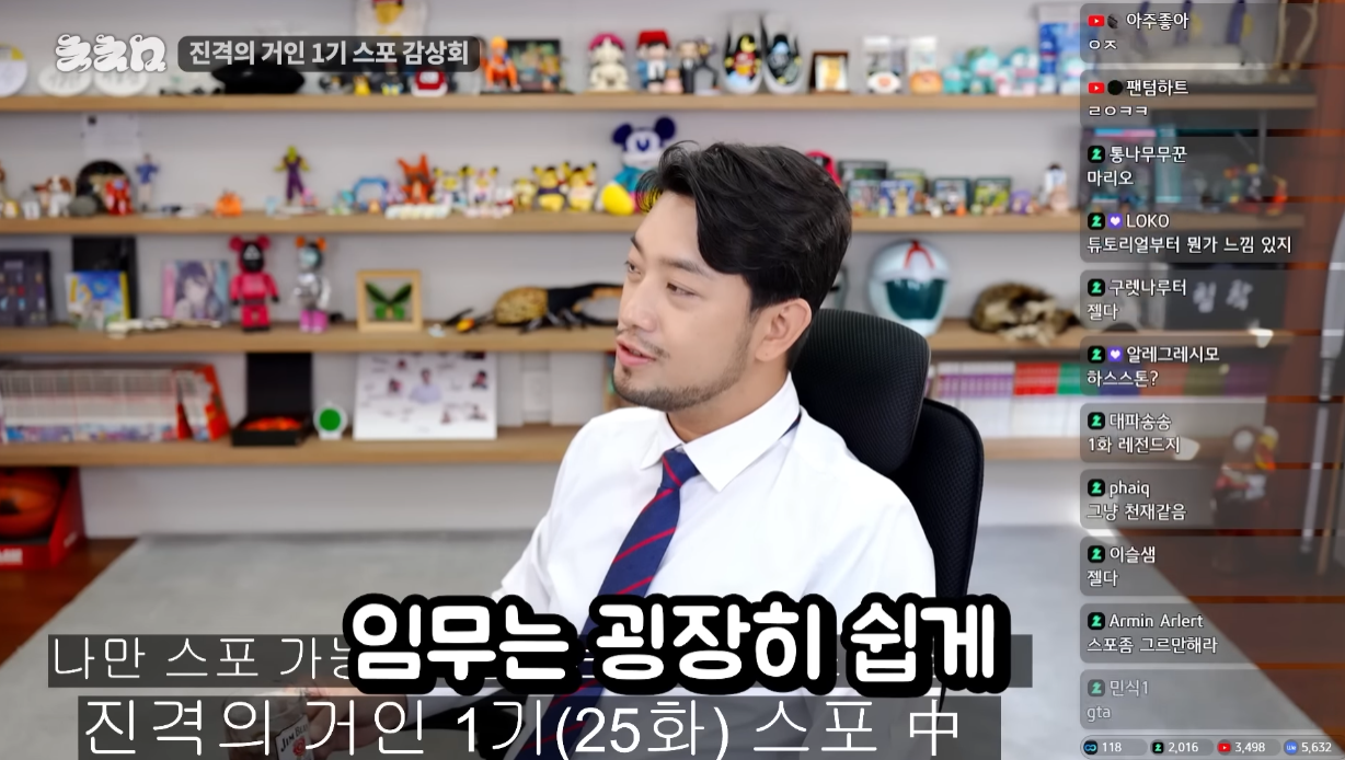 침착맨의 진격의 거인 1기 스포 감상회.jpg | 인스티즈