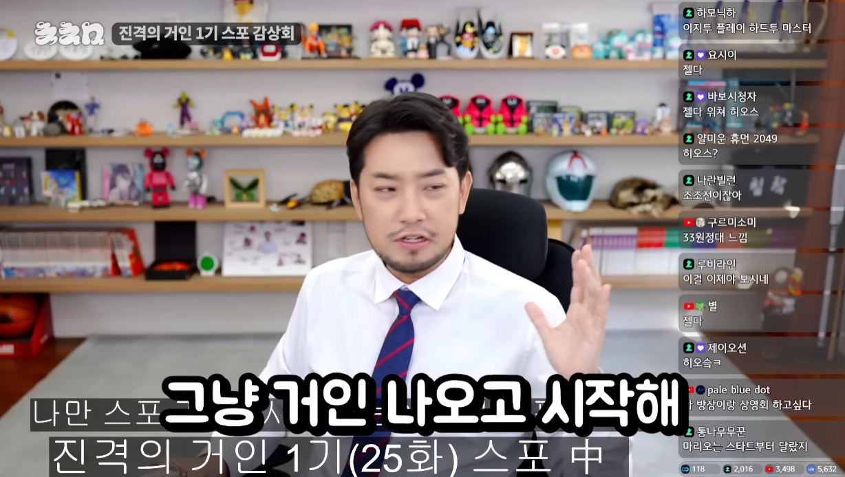 침착맨의 진격의 거인 1기 스포 감상회.jpg | 인스티즈