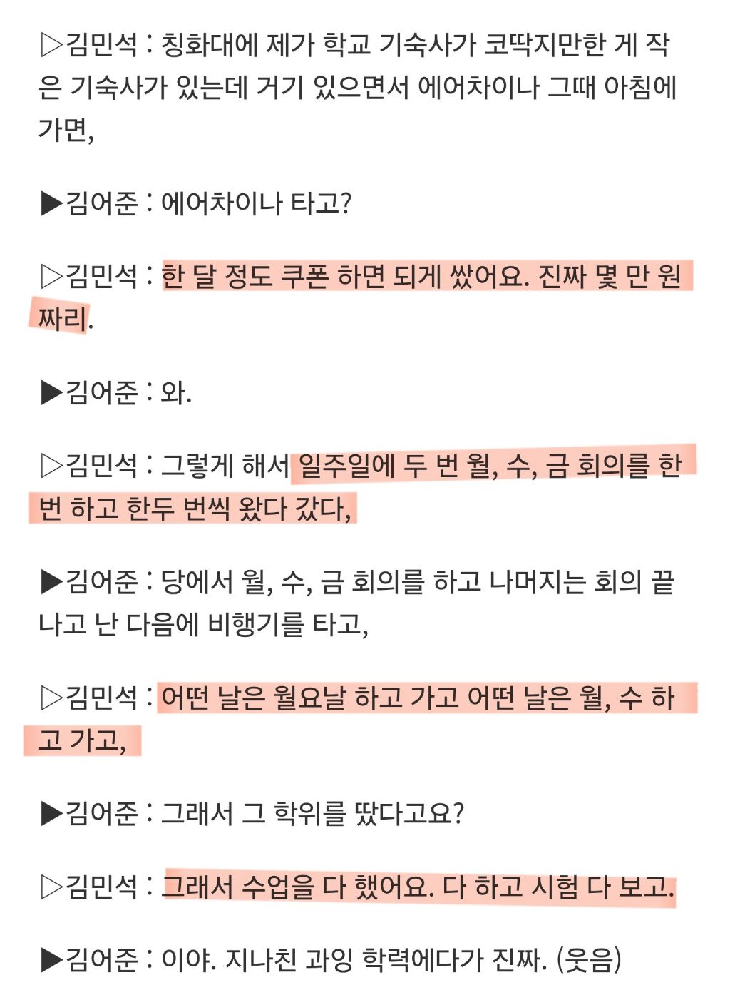 민주당 원외 최고의원하면서 동시에 비행기 타고 중국 오가며 박사 학위 딴 김민석 | 인스티즈