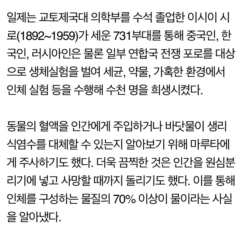  너네 사람 몸 70퍼 물인거 어떻게 밝혀진지 알아?2