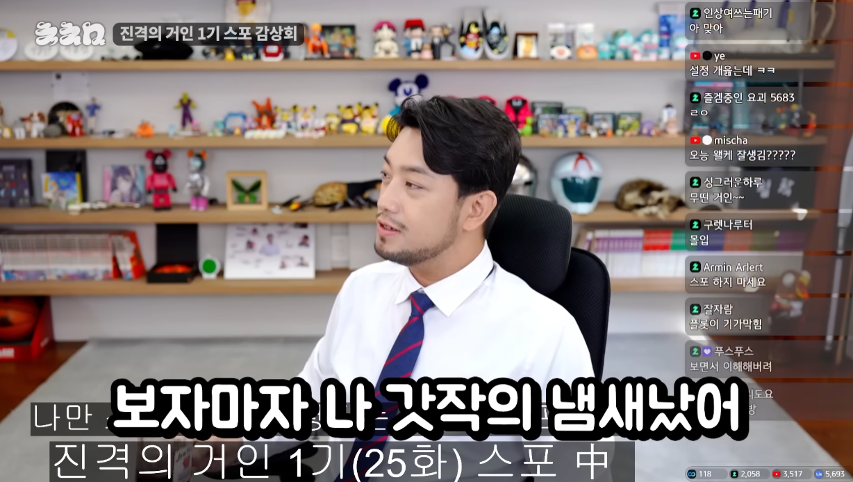 침착맨의 진격의 거인 1기 스포 감상회.jpg | 인스티즈