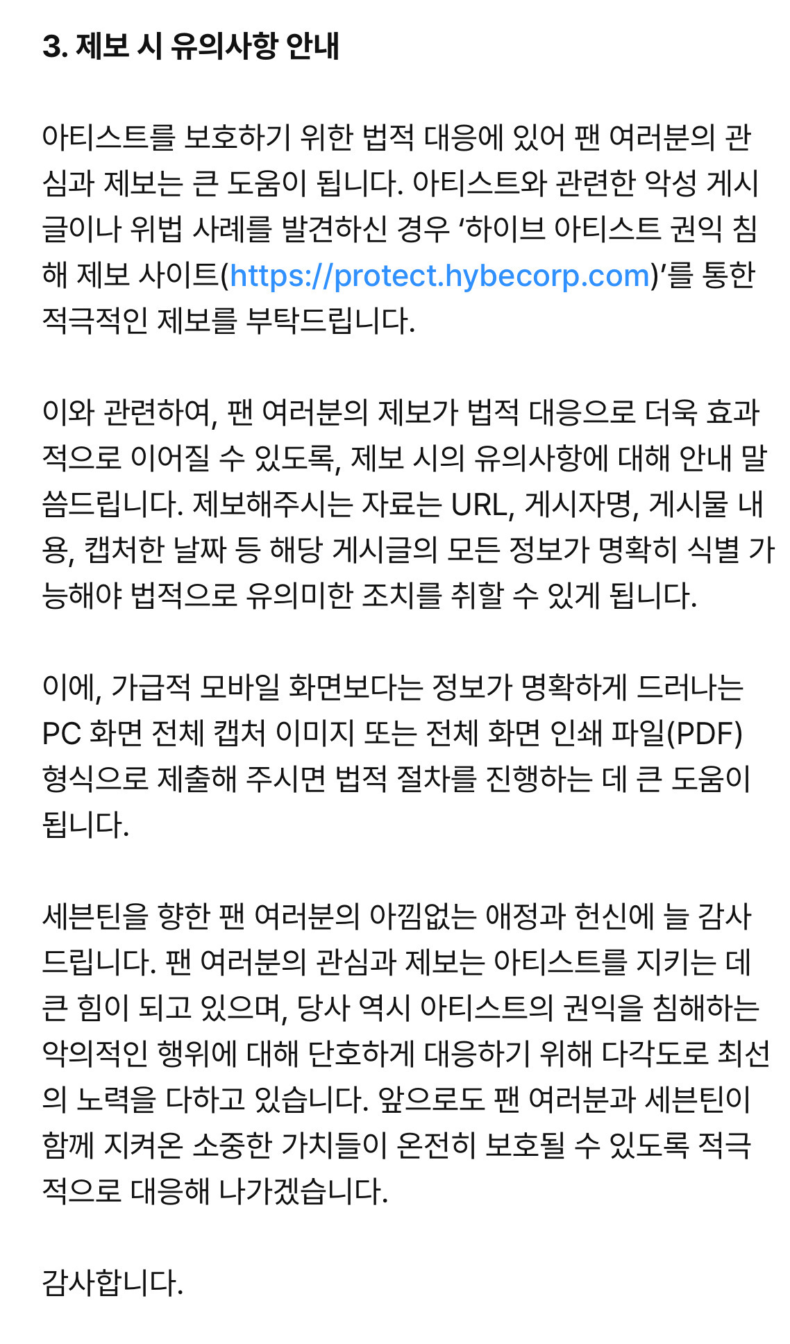 [NOTICE] 세븐틴 아티스트 권익 침해 관련 법적 대응 상황 안내 (6.17) | 인스티즈