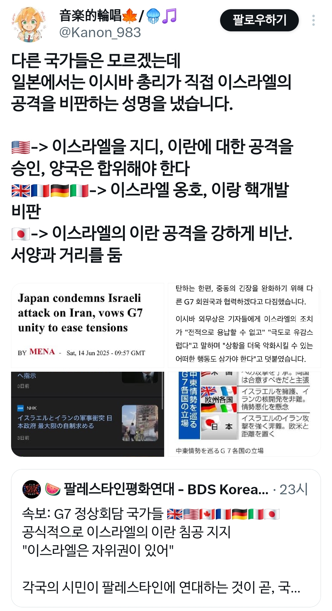  이스라엘 - 이란사태로 외교난이도 헬 된 대한민국2
