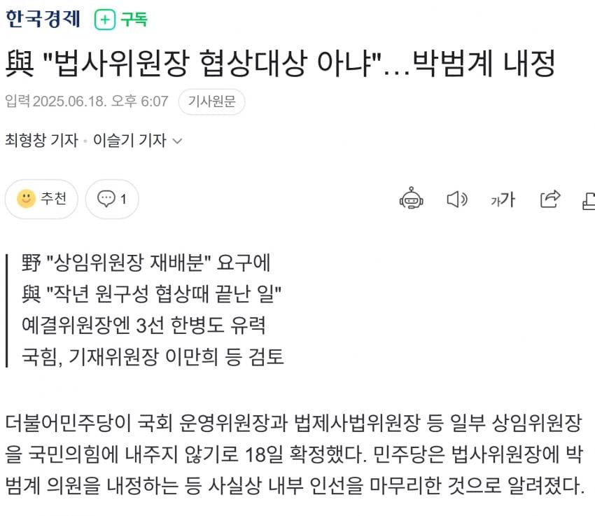 與 "법사위원장 협상대상 아냐"…박범계 내정 | 인스티즈