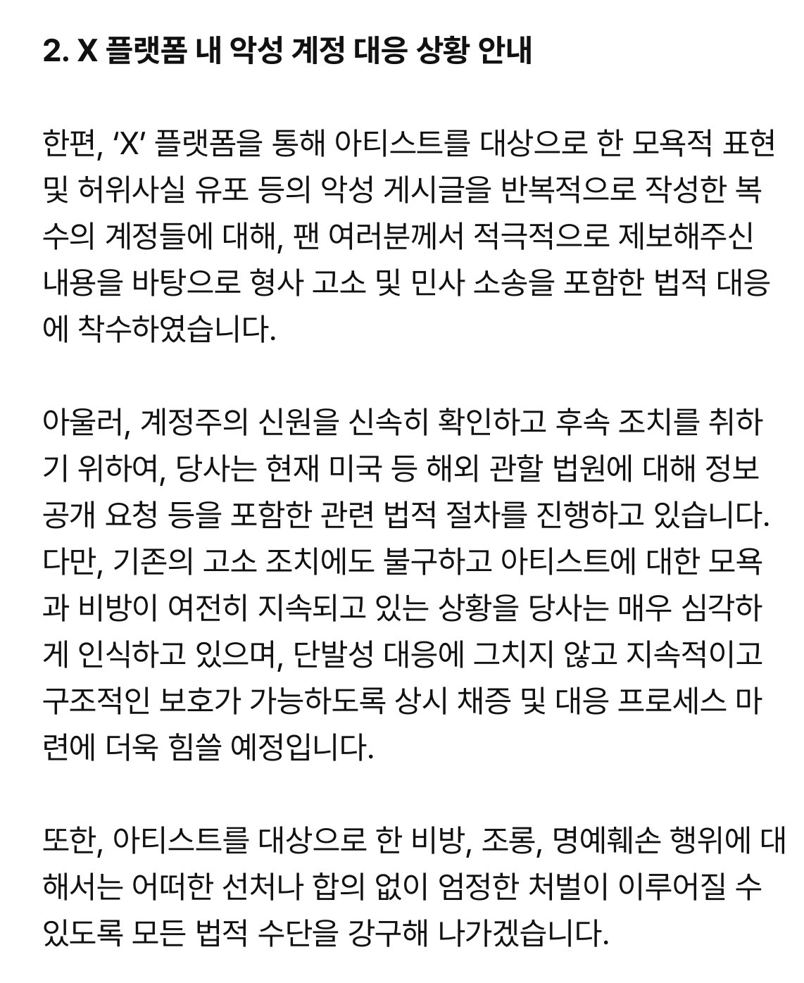 [NOTICE] 세븐틴 아티스트 권익 침해 관련 법적 대응 상황 안내 (6.17) | 인스티즈
