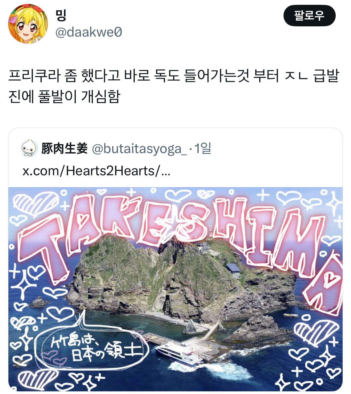 하투하가 쏘아올린 프리쿠라 대첩 트위터 모음.twt | 인스티즈