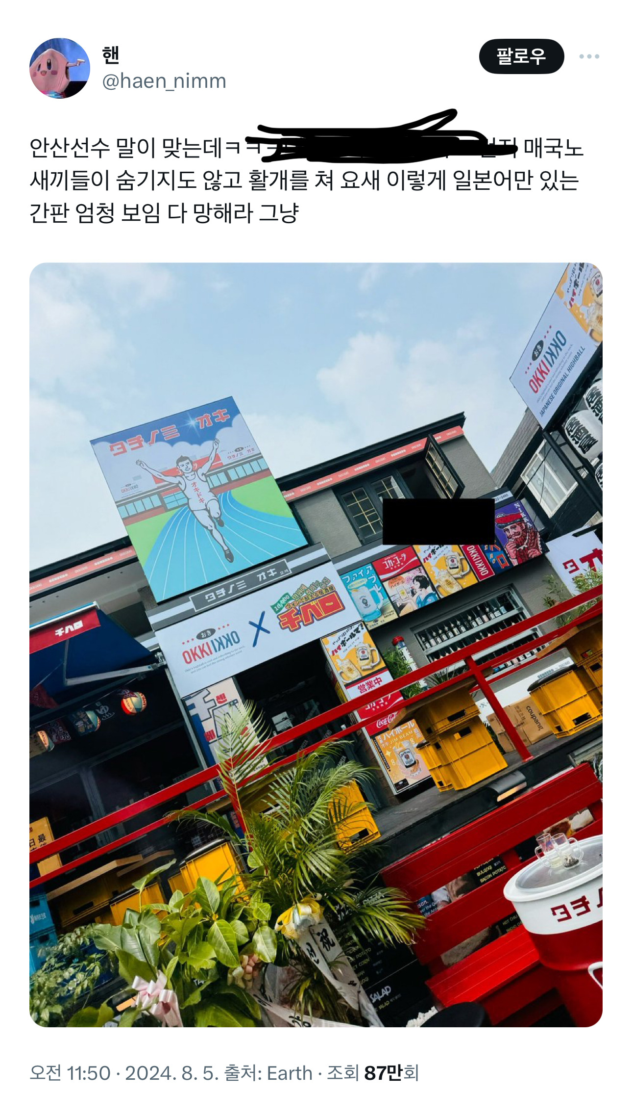  요새 이렇게 일본어만 있는 간판 엄청 보임