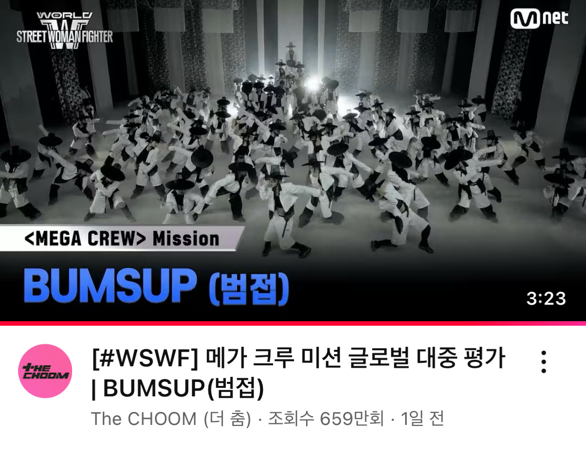  스우파 메가크루 미션 현재 조회수 근황
