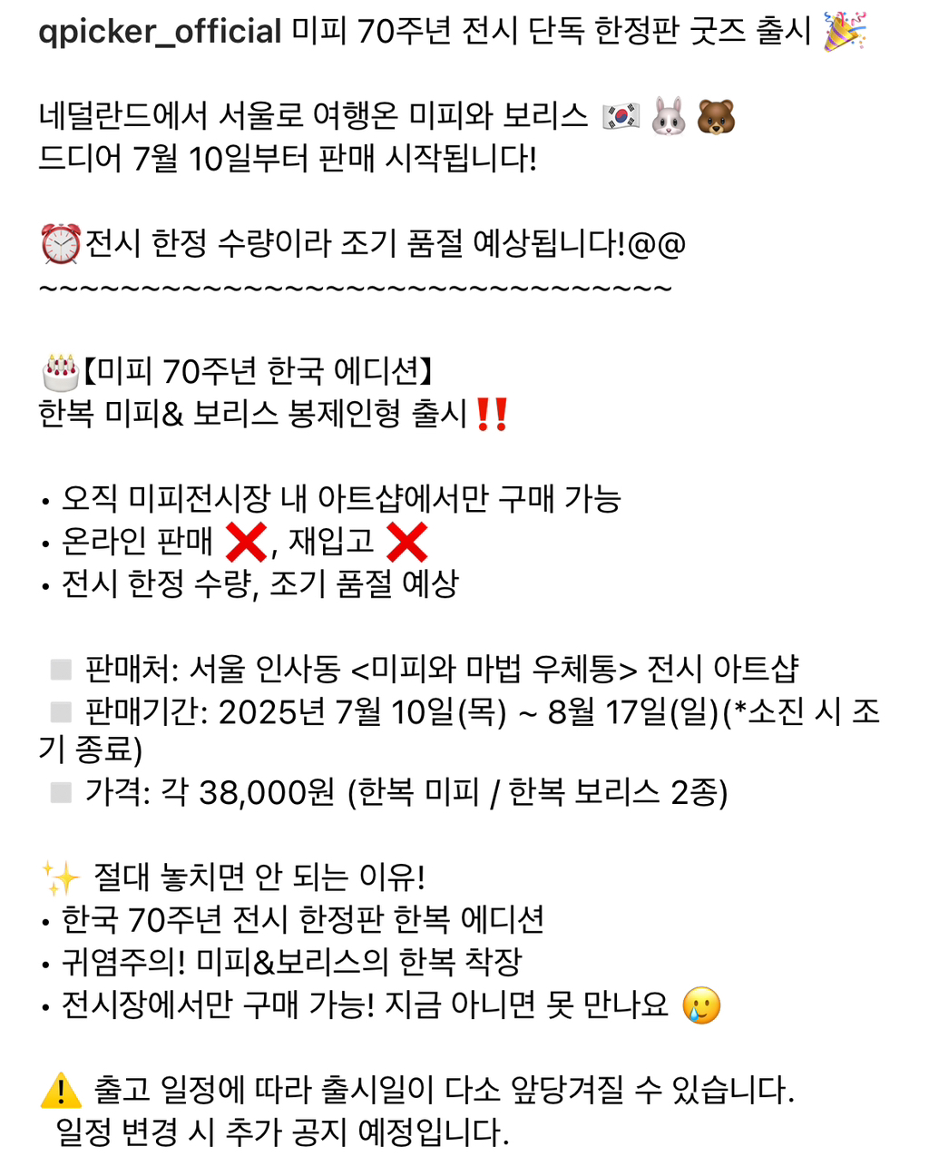 미피 70주년 한국 에디션 판매 | 인스티즈