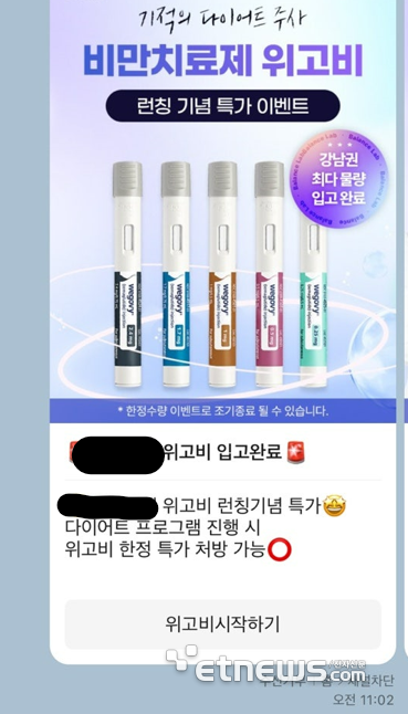 '고도비만 아닌데' 위고비 오남용 우려 현실로 | 인스티즈