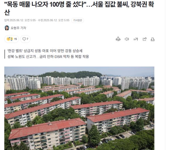 오늘이 제일 싼 목동 아파트 단지들 근황7