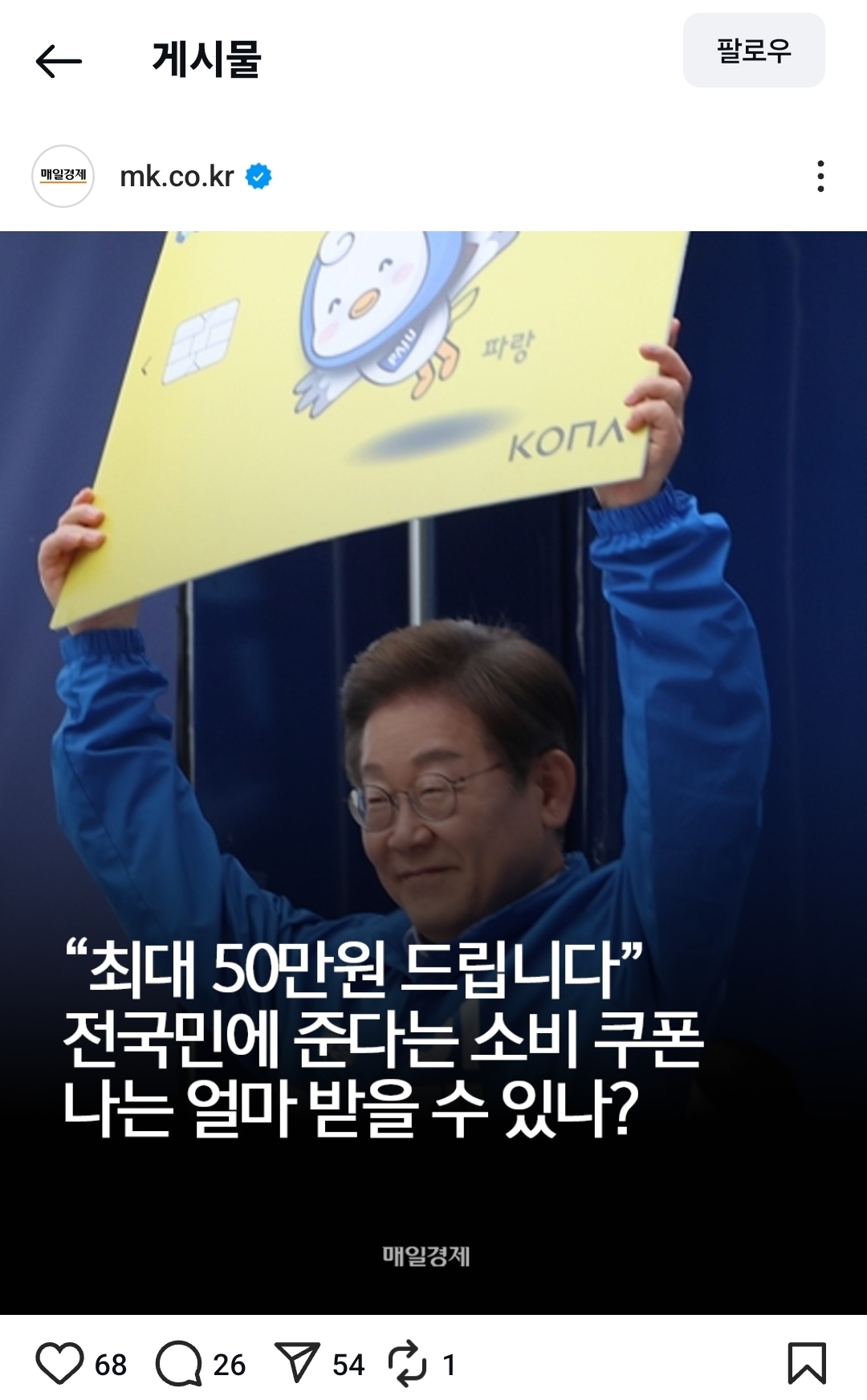 민생쿠폰 관련 인스타 뉴스 모음 (댓관 ㄱㄱ) | 인스티즈