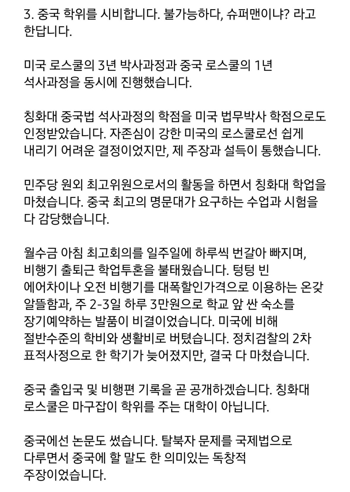 김민석 국무총리 후보자 칭화대 관련 중국 다녀온 내역 | 인스티즈