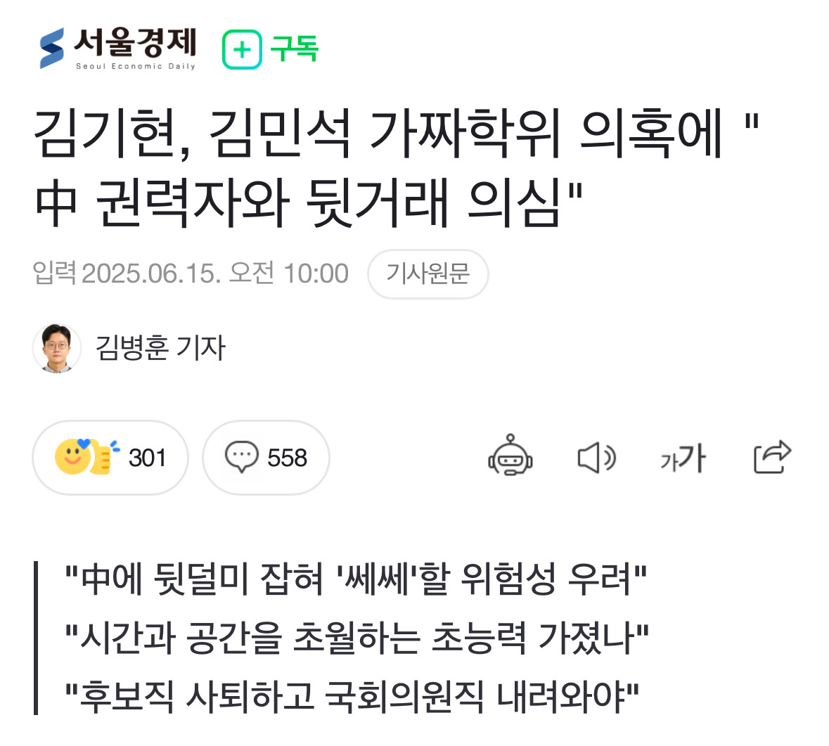 김민석 국무총리 후보자 칭화대 관련 중국 다녀온 내역 | 인스티즈