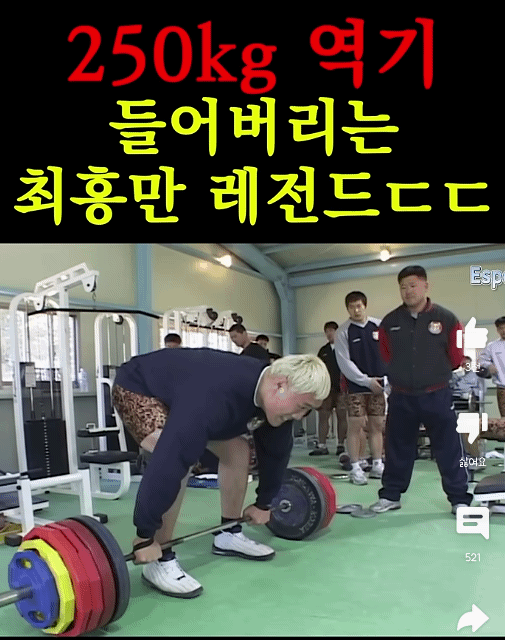  전성기 최홍만 데드리프트.gif