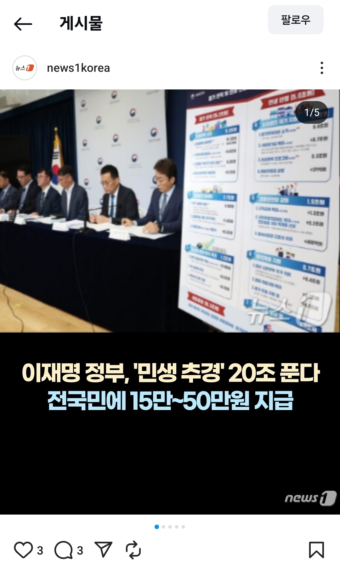 민생쿠폰 관련 인스타 뉴스 모음 (댓관 ㄱㄱ) | 인스티즈