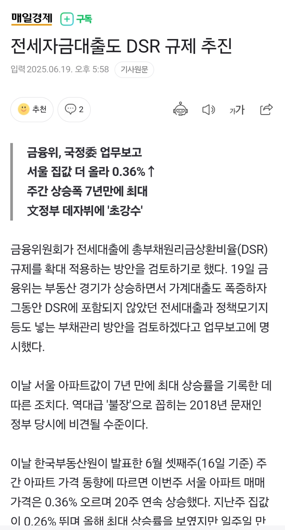 전세자금대출도 DSR 규제 추진 | 인스티즈