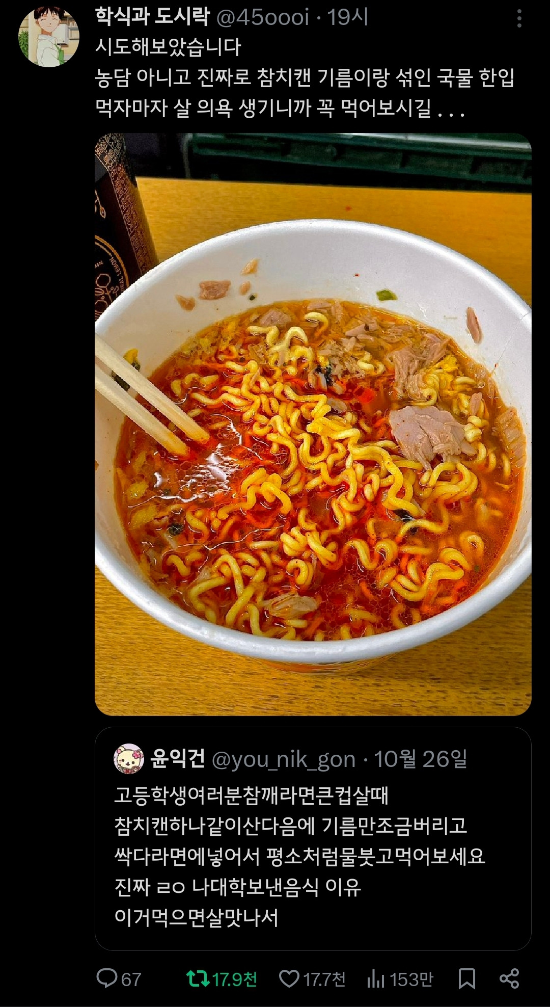 은근 맛있다는 참깨라면+참치캔 조합 | 인스티즈