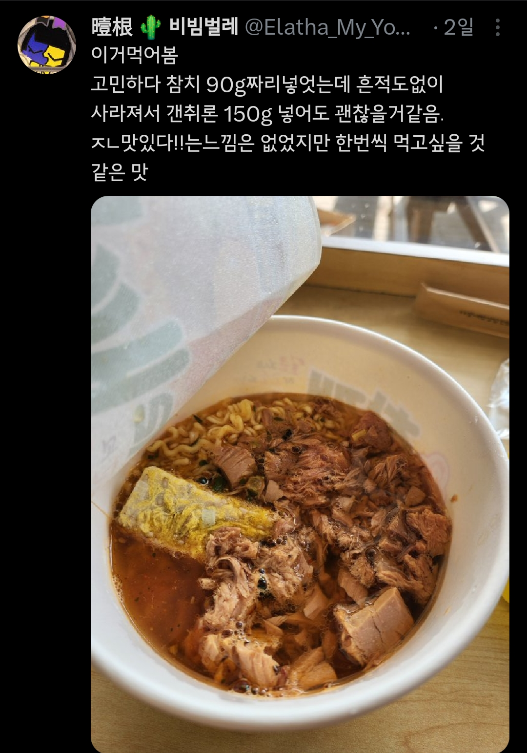 은근 맛있다는 참깨라면+참치캔 조합 | 인스티즈