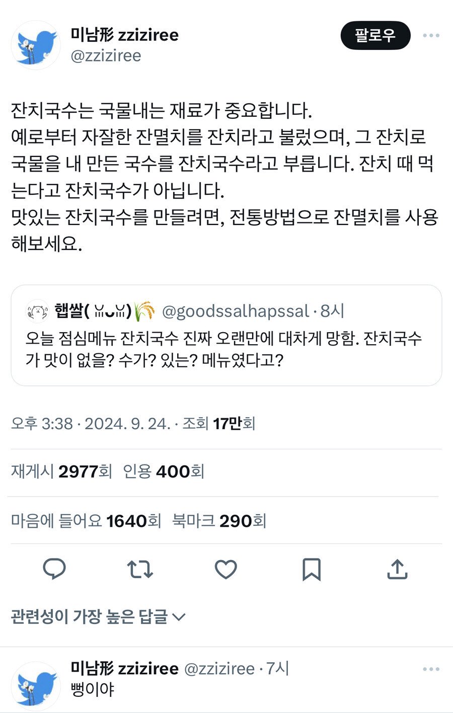  잔치국수에서 잔치의 뜻11