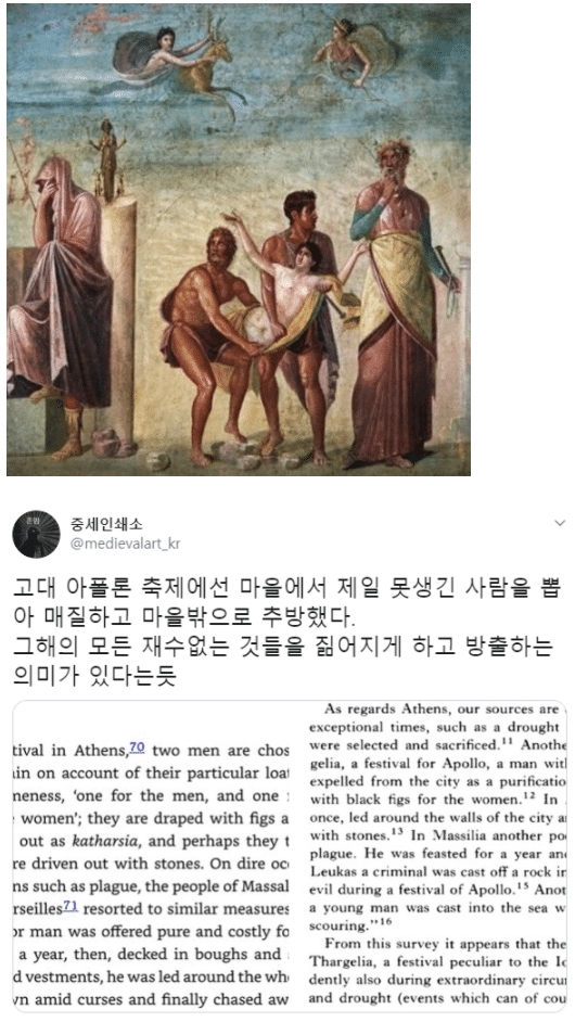  고대 그리스 추남 대접