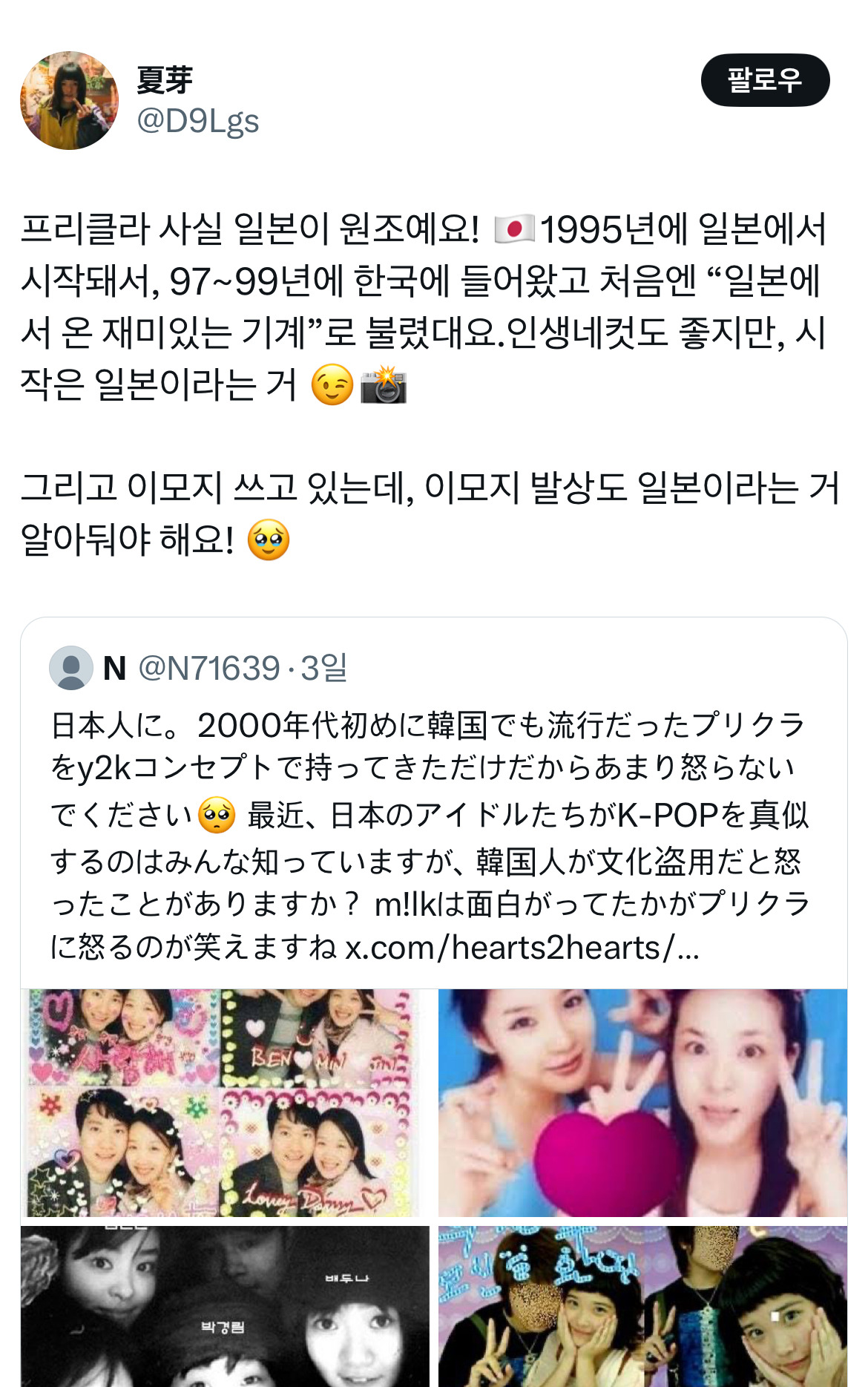 하투하가 쏘아올린 프리쿠라 대첩 트위터 모음.twt | 인스티즈