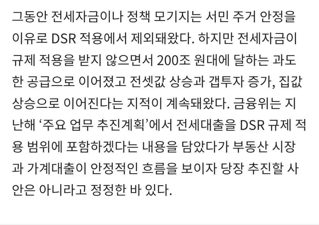 집값 급등에…전세대출·정책모기지 DSR 포함 추진 | 인스티즈