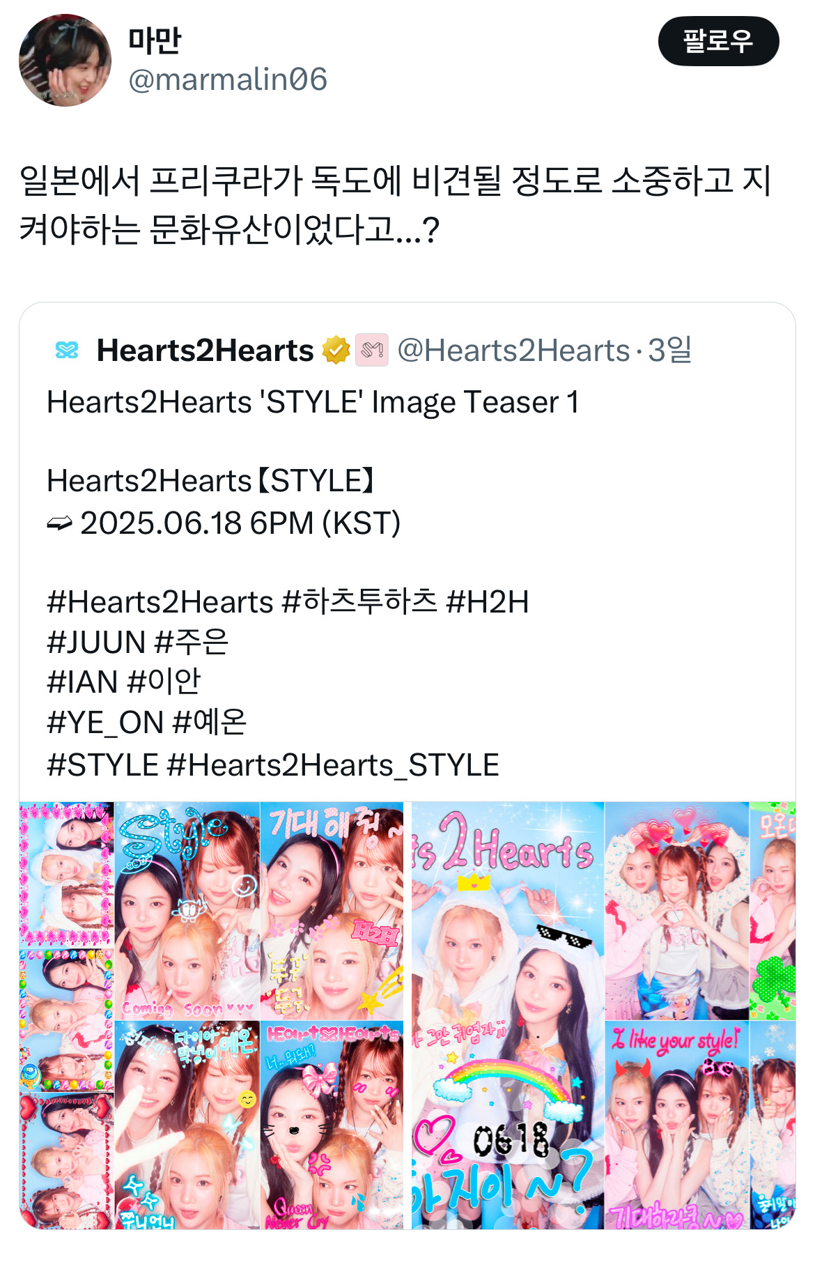 하투하가 쏘아올린 프리쿠라 대첩 트위터 모음.twt | 인스티즈