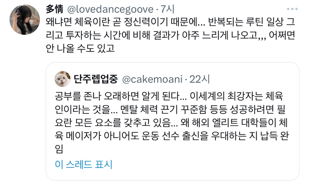 공부를 정말 오래하면 알게된다… twt | 인스티즈