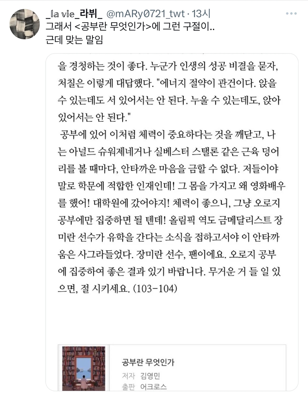 공부를 정말 오래하면 알게된다… twt | 인스티즈