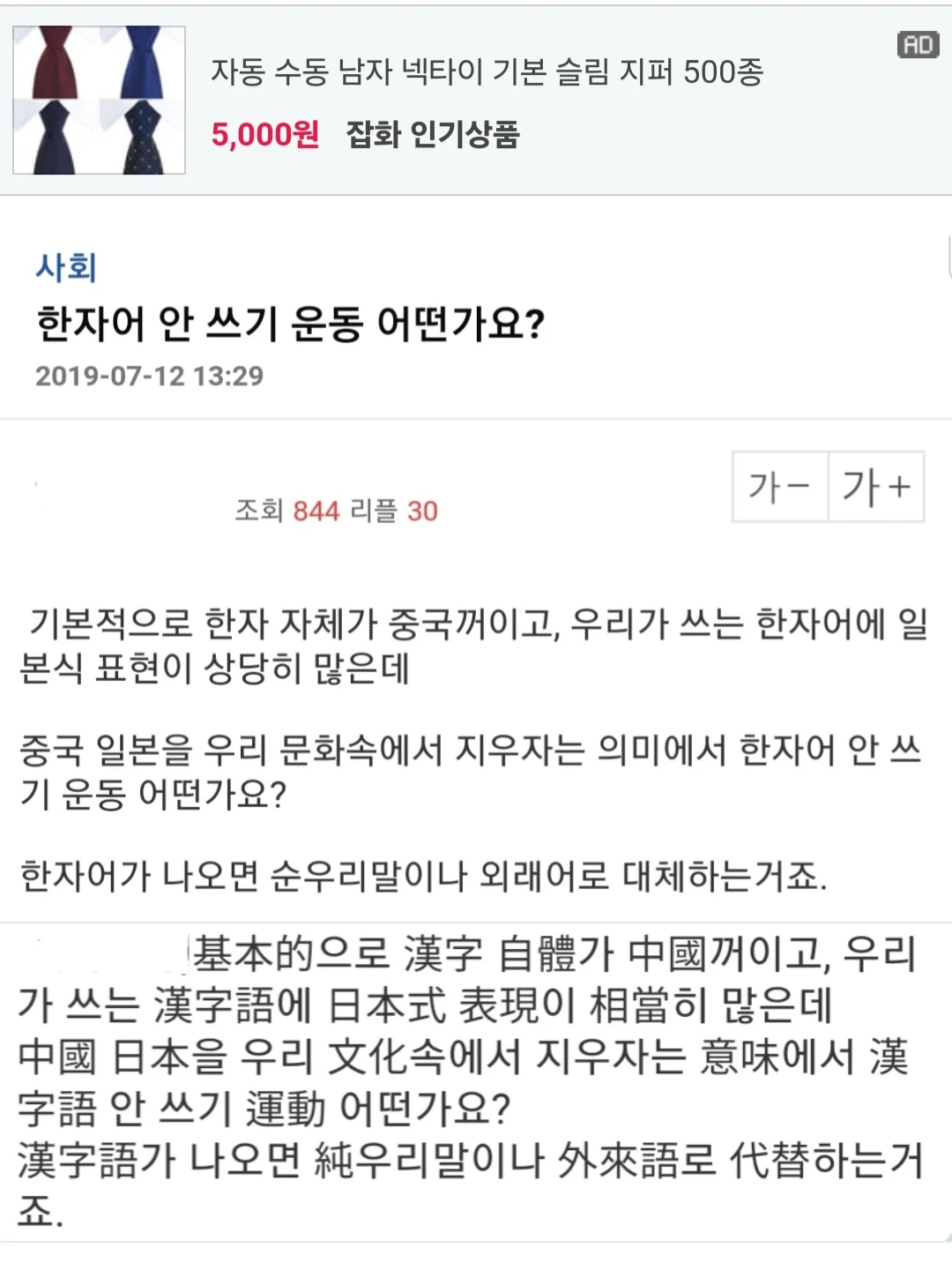  한자어 안 쓰기 운동 어떤가요?2