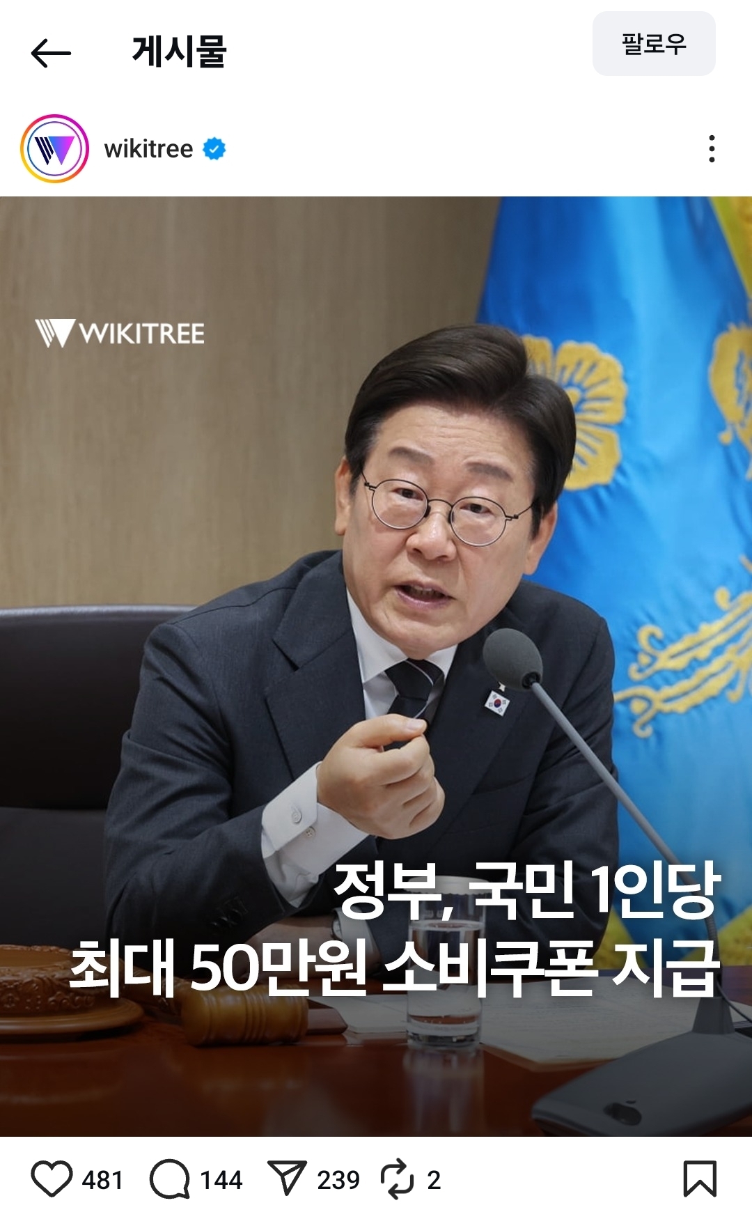  민생쿠폰 관련 인스타 뉴스 모음 (댓관 ㄱㄱ)
