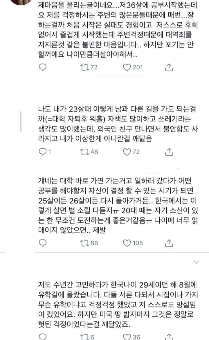 30대 초에 진로 확 바꿔서 도전하는 사람들 정말 많은 거 같은 달글... (대학 다시 가기, 유학, 새로운 분야에서 창업 등등) | 인스티즈