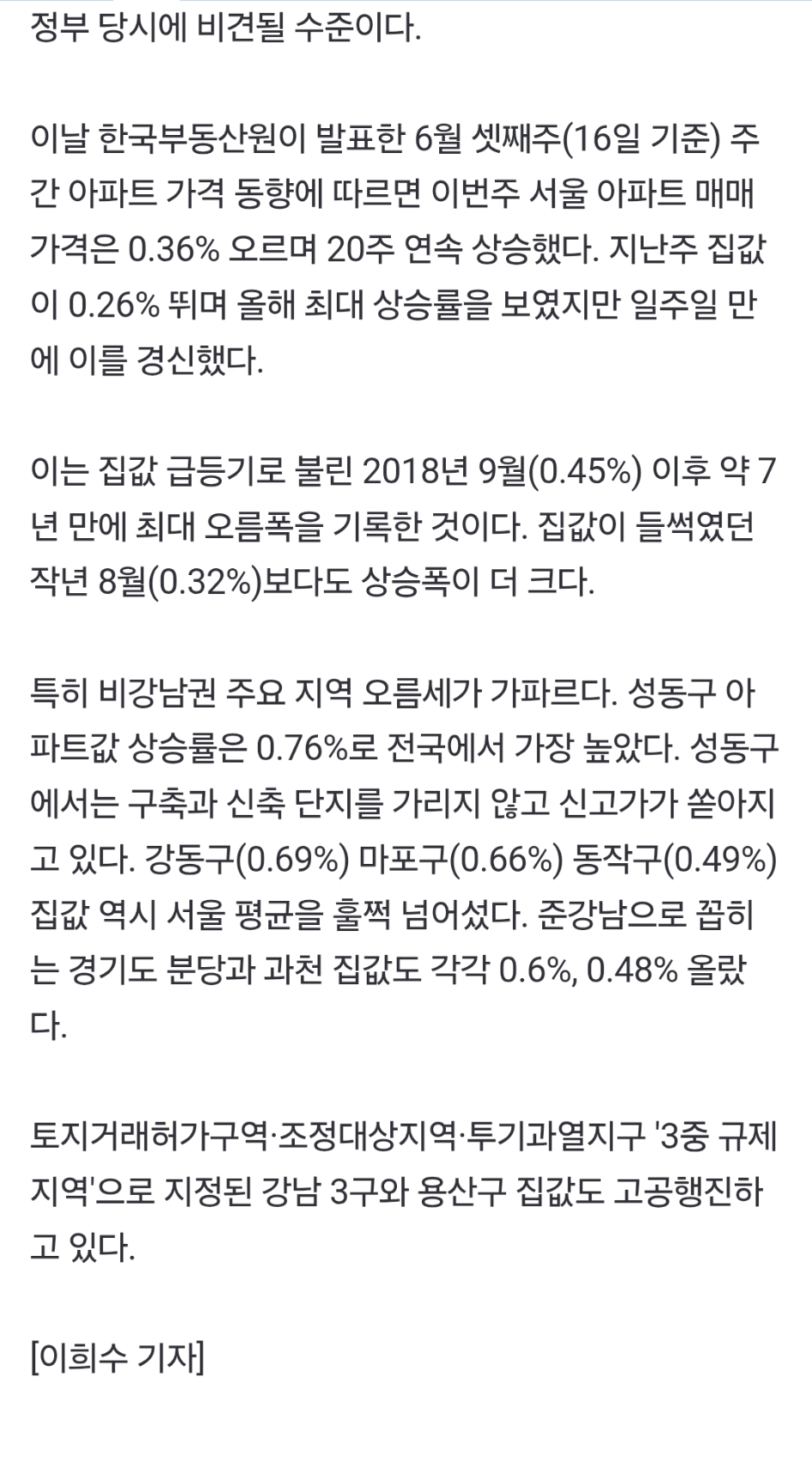 전세자금대출도 DSR 규제 추진 | 인스티즈