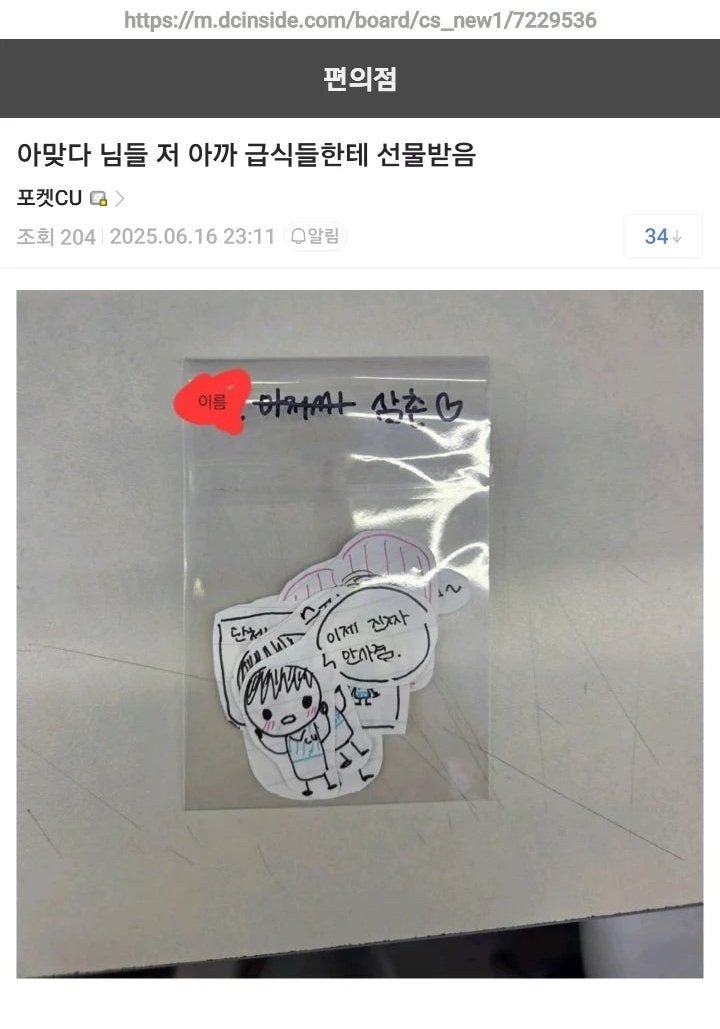  편의점 어린이 손님이 준 선물