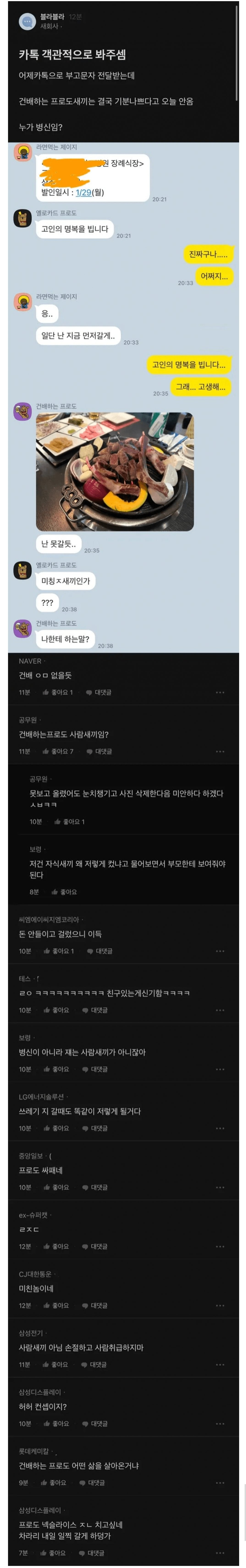  카톡 객관적으로 봐주셈2