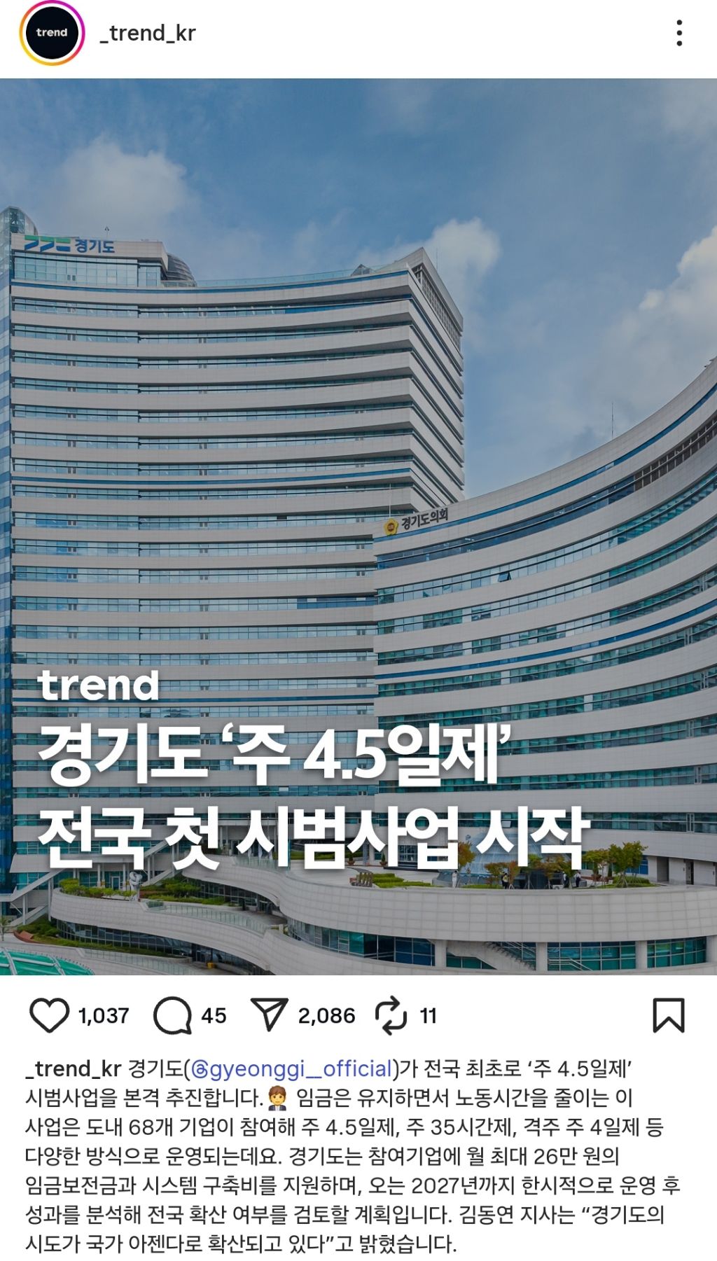  경기도 &apos;주4.5일제&apos; 전국 첫 시범사업 시작