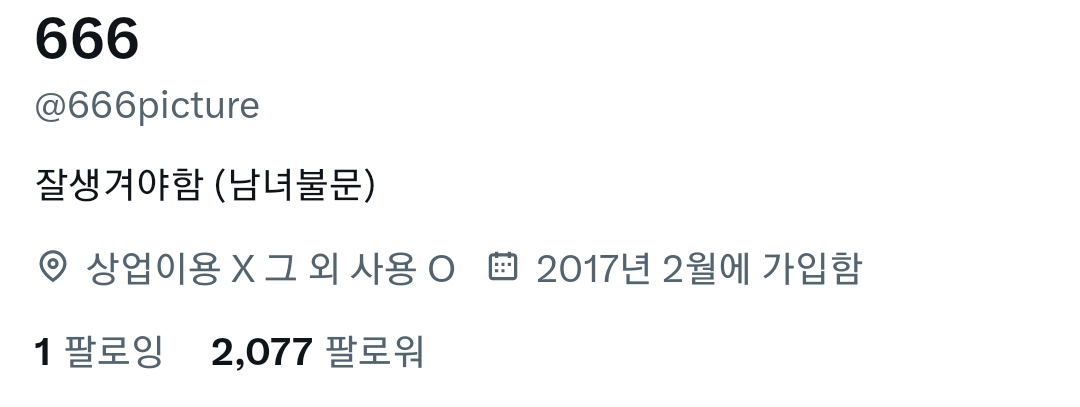 여남불문 잘생긴 사람만 찍습니다!!!!.twt | 인스티즈