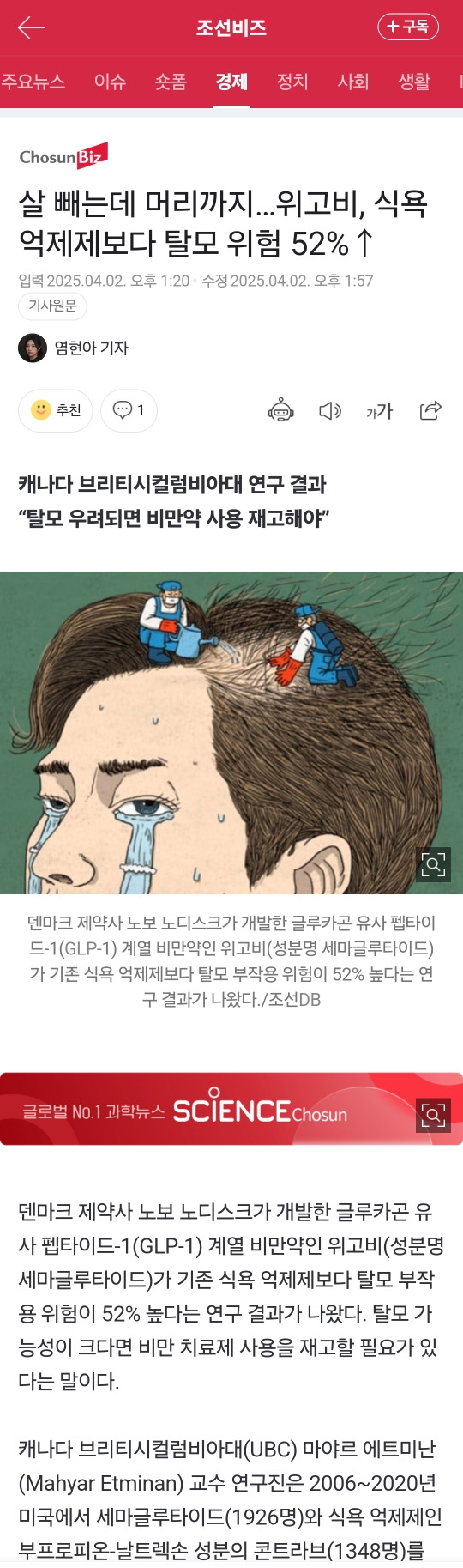 살 빼는데 머리까지…위고비, 식욕억제제보다 탈모 위험 52% | 인스티즈