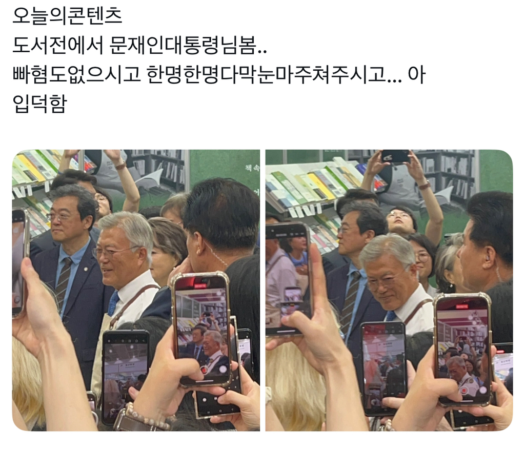  문재인 도서전 후기 중 젤 귀여운 거 ㅋㅋ