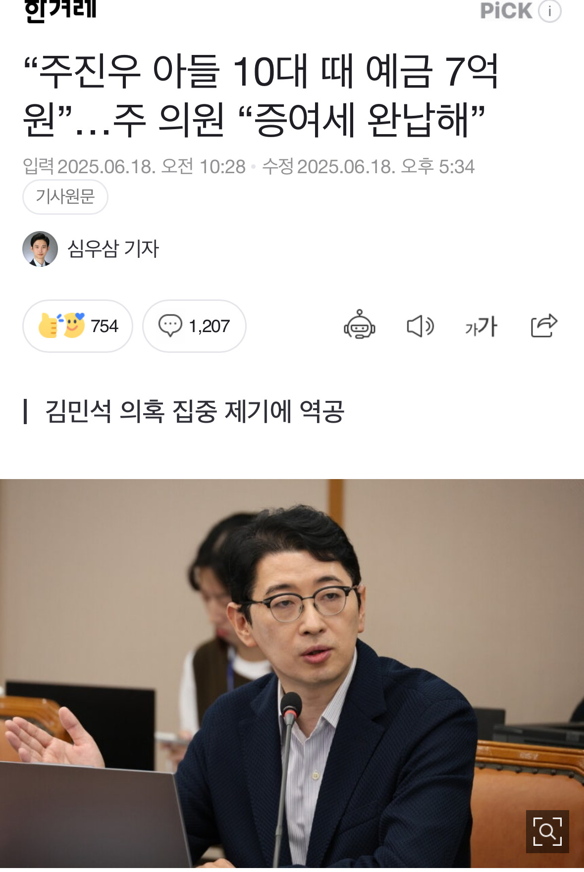 김민석 국무총리 후보자 칭화대 관련 중국 다녀온 내역 | 인스티즈