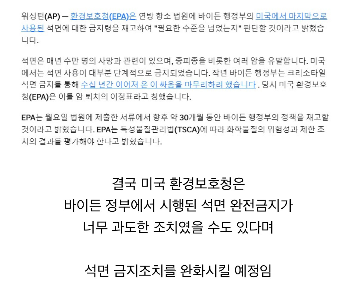 석면 사용을 다시 허가할 예정이라는 트럼프 | 인스티즈