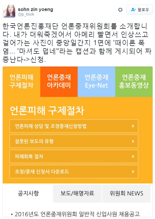  [TIP] 녀녀녀거리는 기자들, 맘대로 사람 사진찍어서 올리는 기자들 버릇고치는 방..1