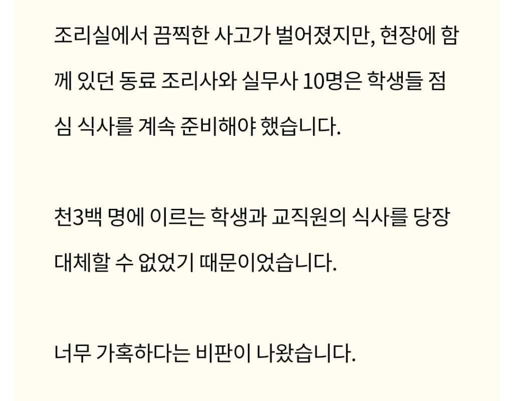 손가락 절단됐는데.. 동료 조리사는 점심 준비 | 인스티즈