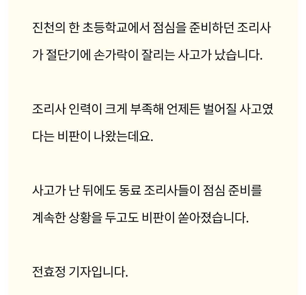 손가락 절단됐는데.. 동료 조리사는 점심 준비 | 인스티즈