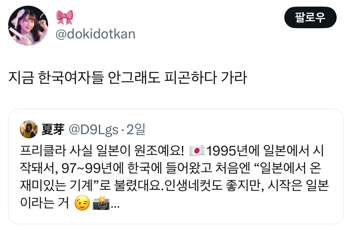 하투하가 쏘아올린 프리쿠라 대첩 트위터 모음.twt | 인스티즈