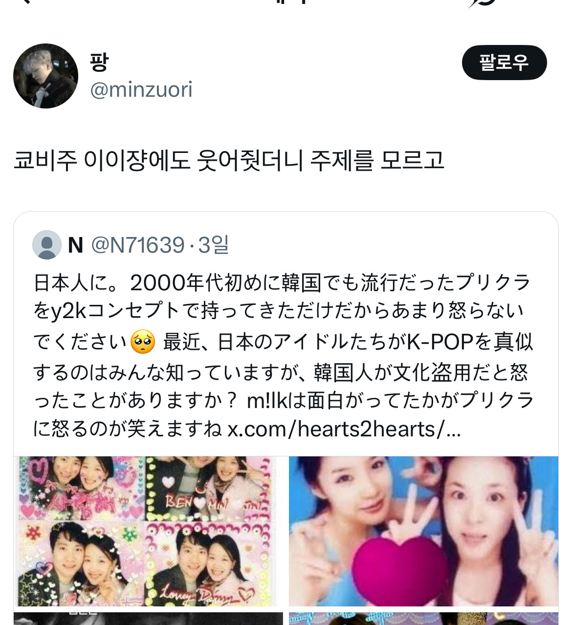 하투하가 쏘아올린 프리쿠라 대첩 트위터 모음.twt | 인스티즈
